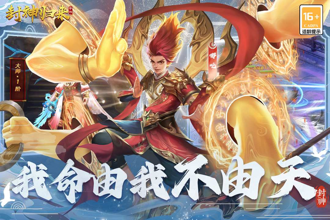 封神归来下载