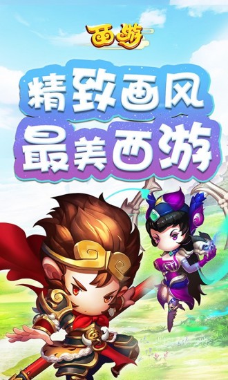 神州志西游安卓版