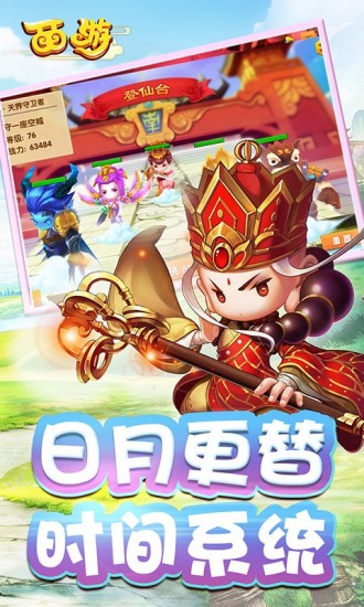 神州志西游安卓版免费版