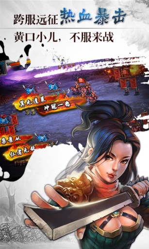 三国志英杰传手机版下载