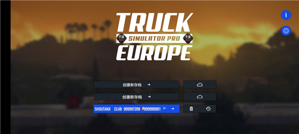 欧洲卡车模拟器无限金币版