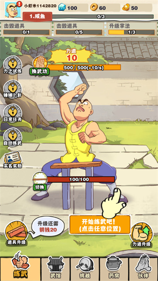 劈山大师破解版无限经验