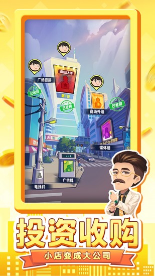 商业都市破解版内设菜单