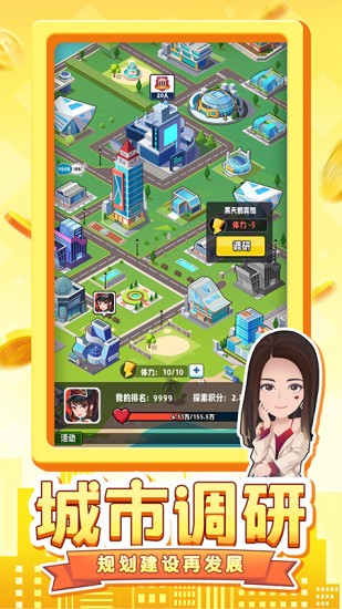 商业都市破解版内设菜单