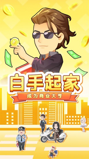 商业都市破解版内设菜单