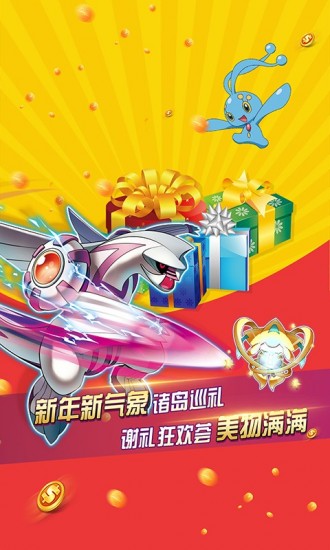 口袋进化破解版无限钻石