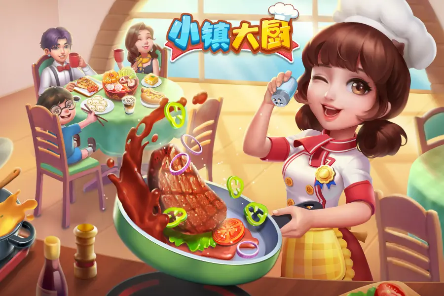 小镇大厨金币99999钻石99999