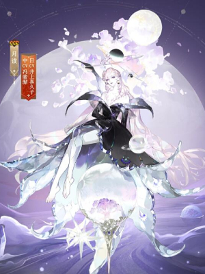 阴阳师月读新皮肤怎么获得 阴阳师月读新皮肤获取攻略