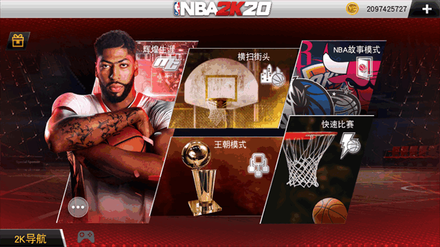 nba2k20破解版