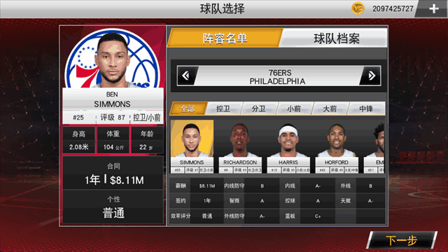 nba2k20破解版豪华存档