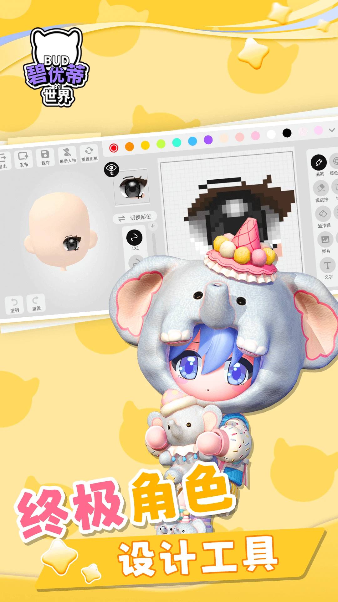 碧优蒂的世界无限钻石