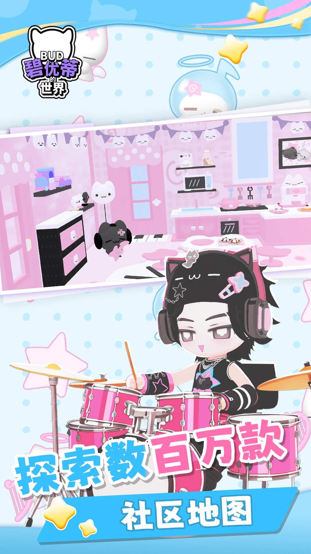 碧优蒂的世界破解版