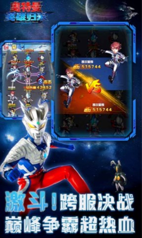 奥特曼英雄归来内购版无限充值